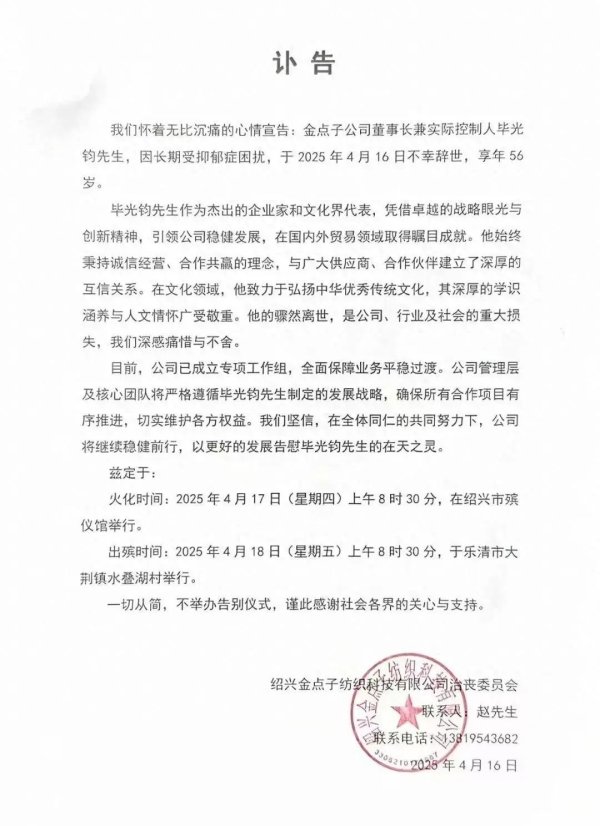 第一资本 痛惜！知名纺织企业董事长突然离世，年仅56岁