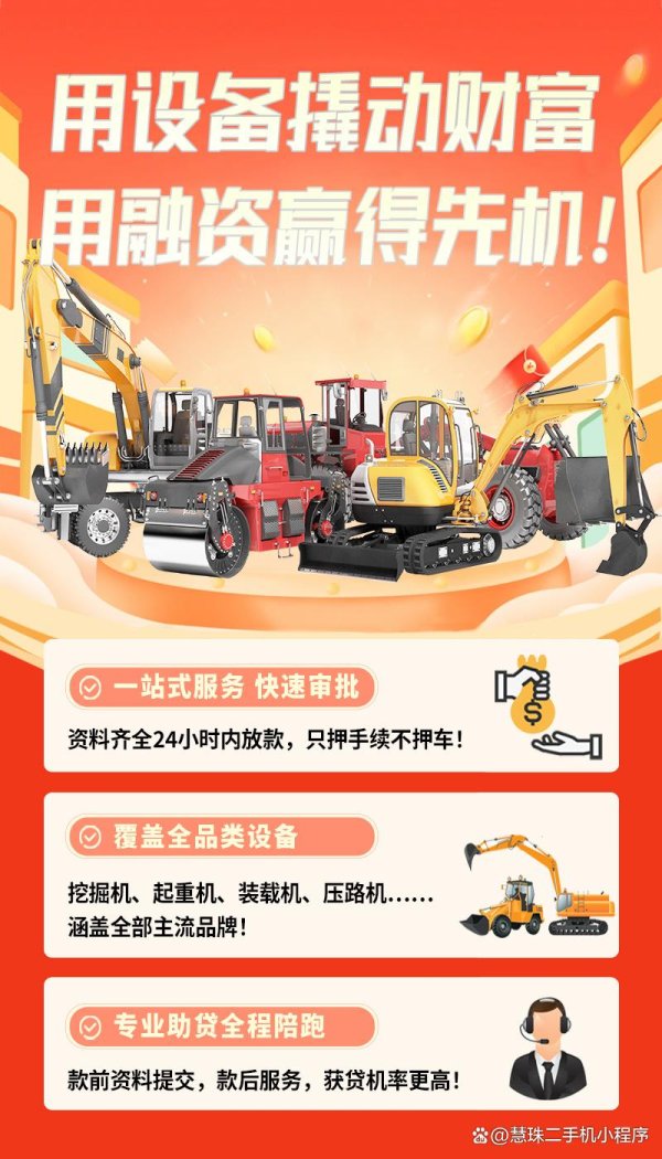 掌尚策 慧珠金融——工程机械贷款利弊须知