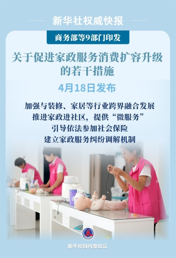 东南配资 九部门：将符合条件的家政从业人员纳入公租房、保障性租赁住房保障范围