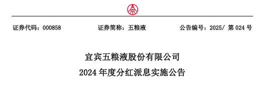 丰益国际 五粮液18日将豪派123亿元！分红增速反超业绩增长，未分配利润首降