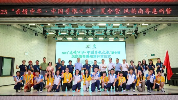 恒运资本配资 7国80名华裔青少年齐聚惠州，开启寻根之旅