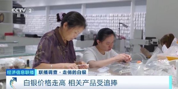 中银两融 白银价格创近13年新高，饰品销量大增，“小克重”“新中式”类受青睐